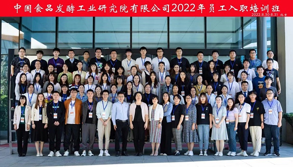 中国食品院举办2022年新员工入职培训活动